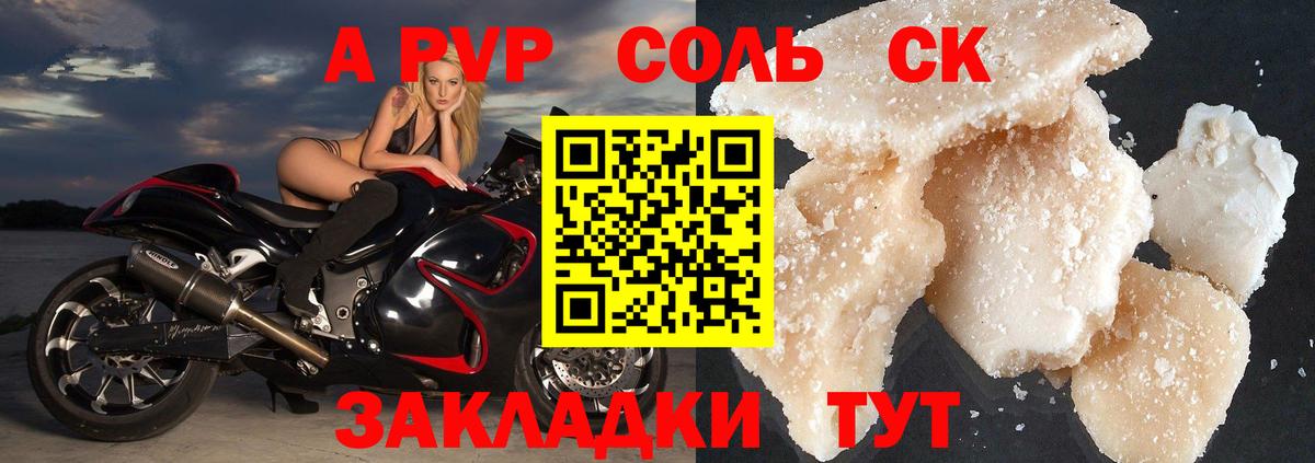 Альфа ПВП крисы CK Шахты