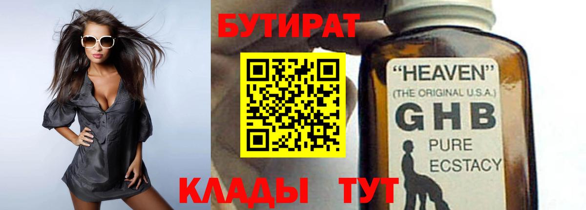 Бутират BDO  Бутират  Шахты  Вход с VPN 