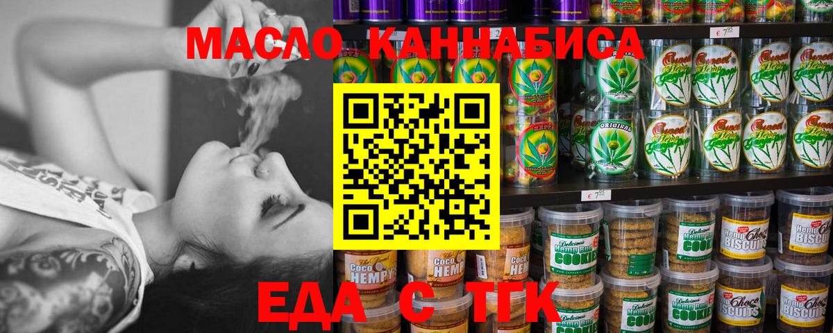 Еда ТГК марихуана  Вход с VPN  Шахты 