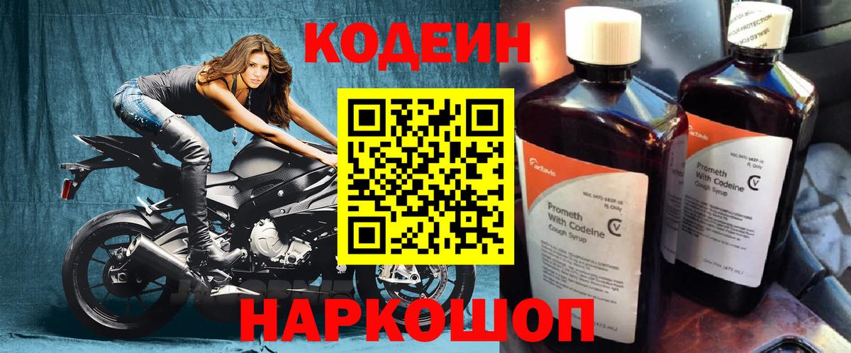 Шахты  Кодеин Purple Drank  Codein Purple Drank  Вход с VPN 