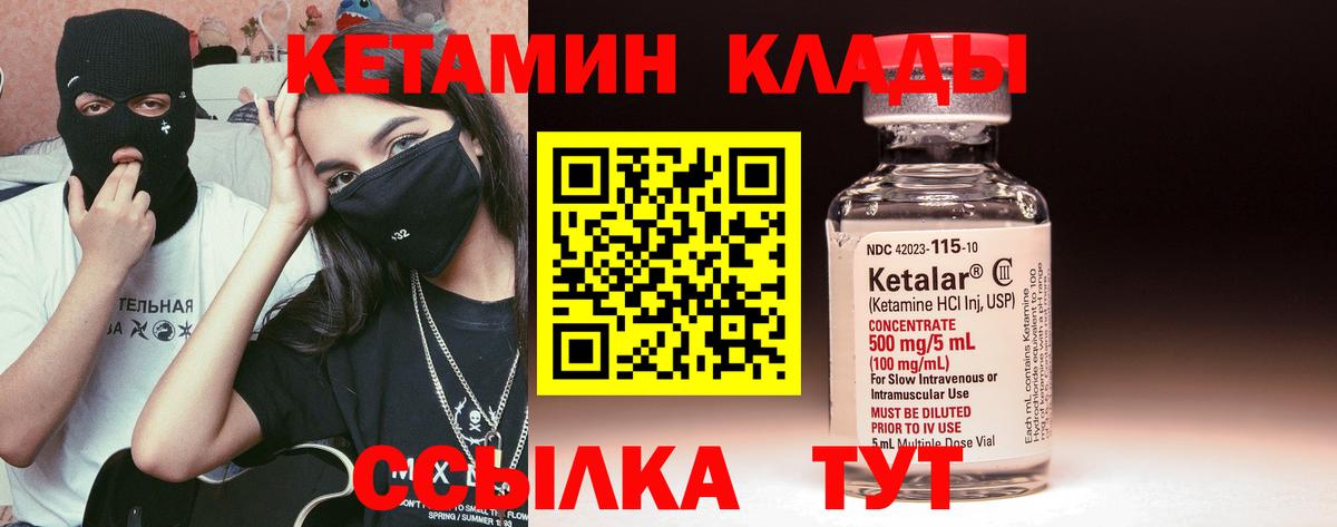 Кетамин ketamine Шахты