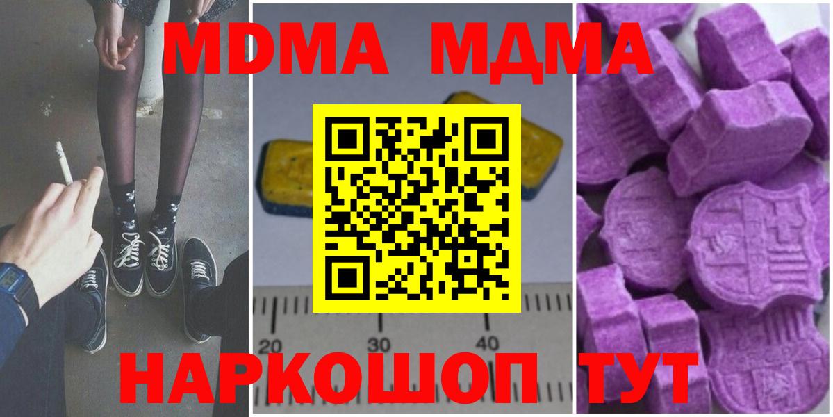 МДМА VHQ  Вход с VPN  Шахты  МДМА кристаллы 