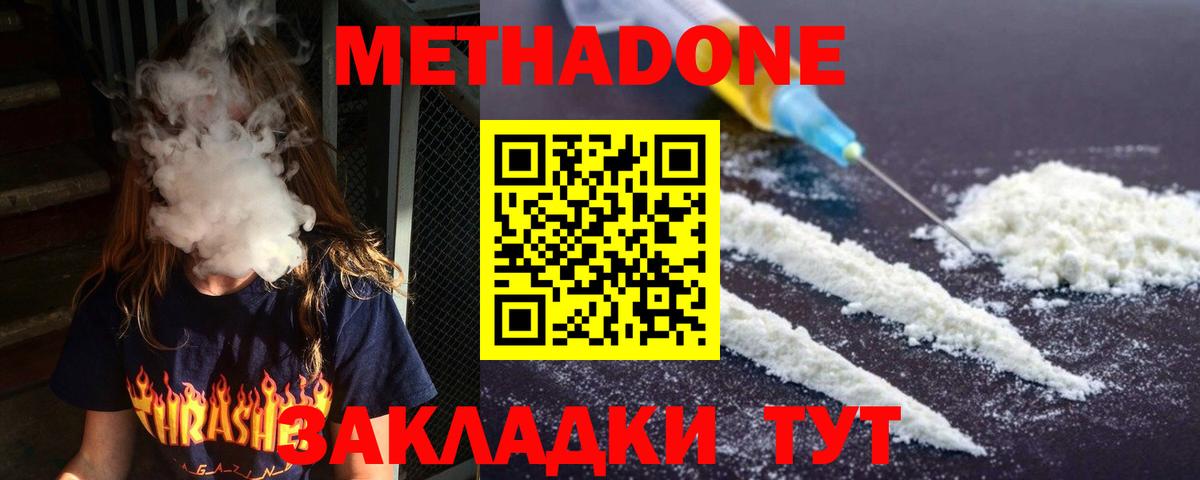 Метадон белоснежный  Метадон VHQ  Шахты  Вход с VPN 