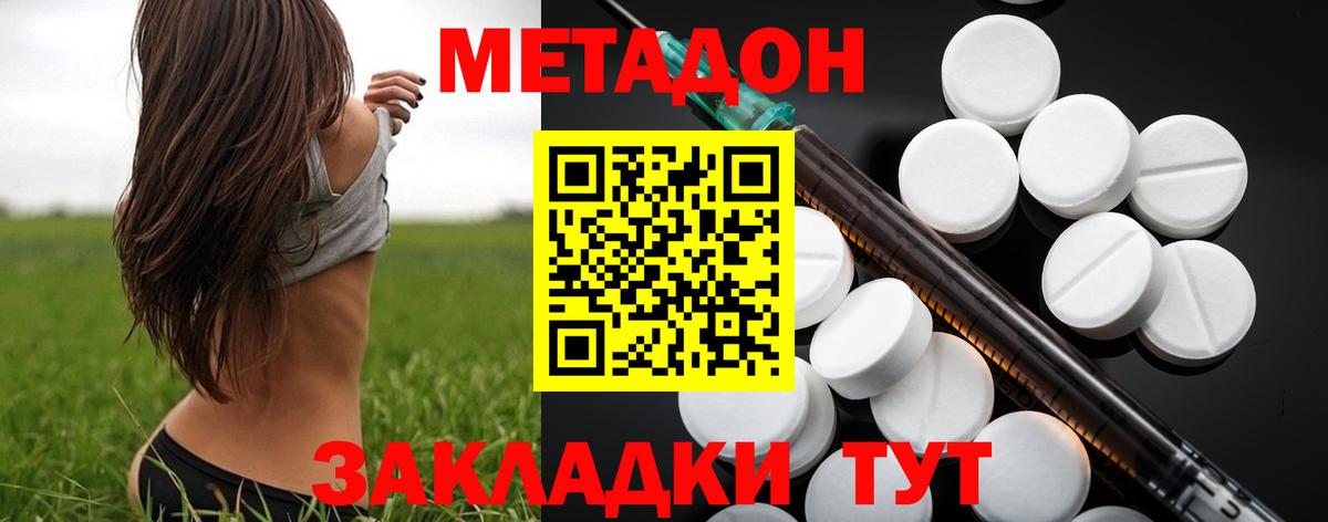 Метадон methadone Шахты