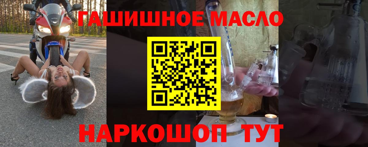 ТГК THC oil Шахты